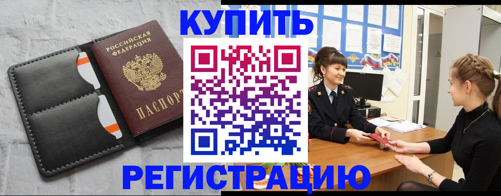 прописка законно в Пересвете
