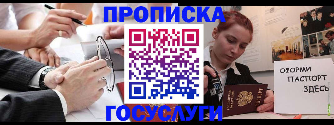 прописка паспорт в Пересвете