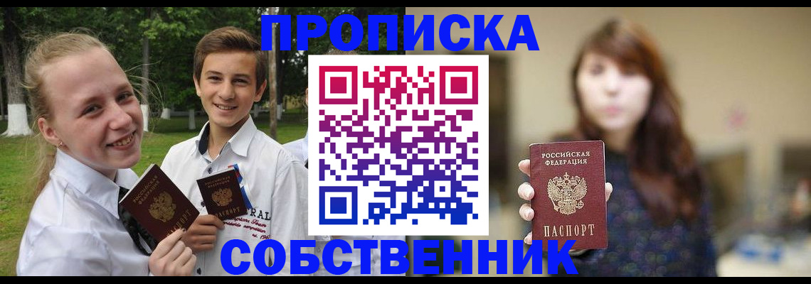 прописка в Пересвете