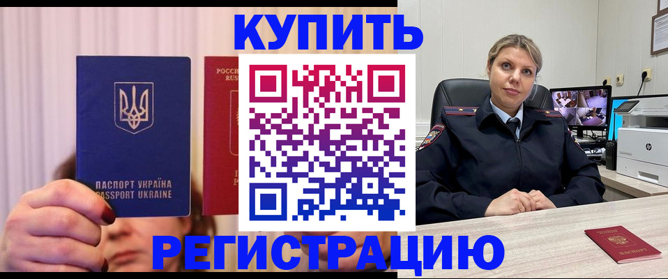 купить прописку в Пересвете