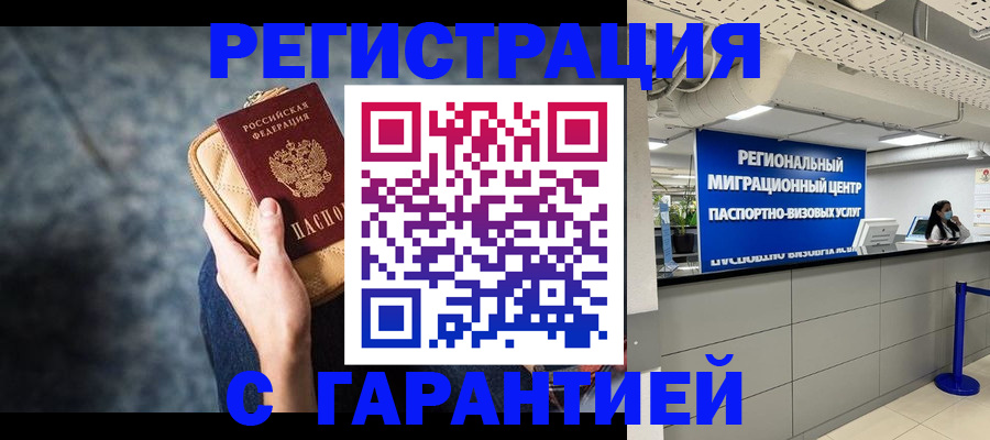 прописка в Пересвете