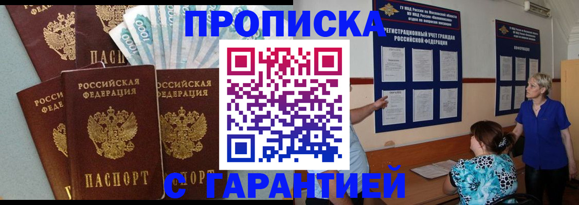 прописка ребенка в Пересвете