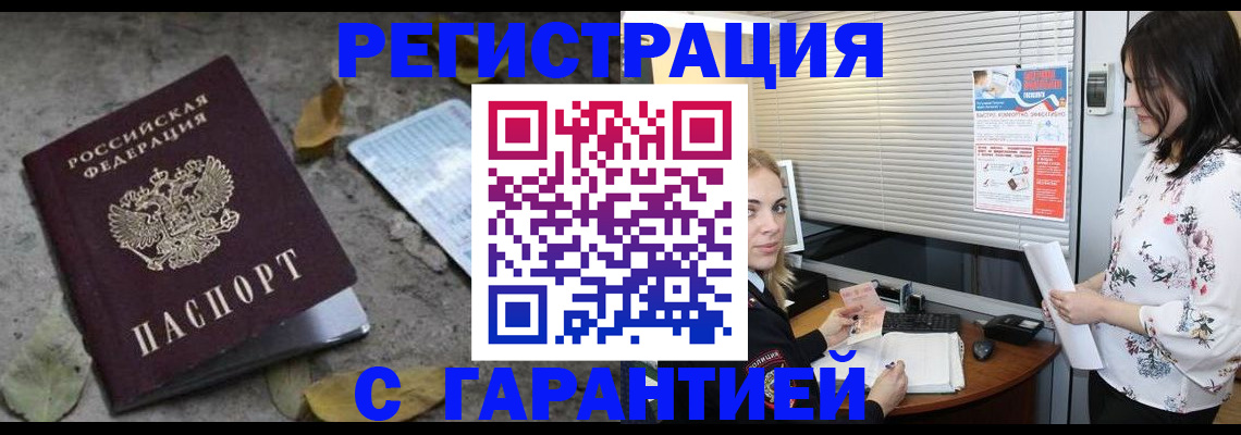временная регистрация в Пересвете